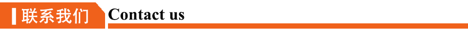 聯(lián)系我們