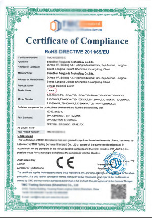 穩(wěn)壓電源RoHS證書