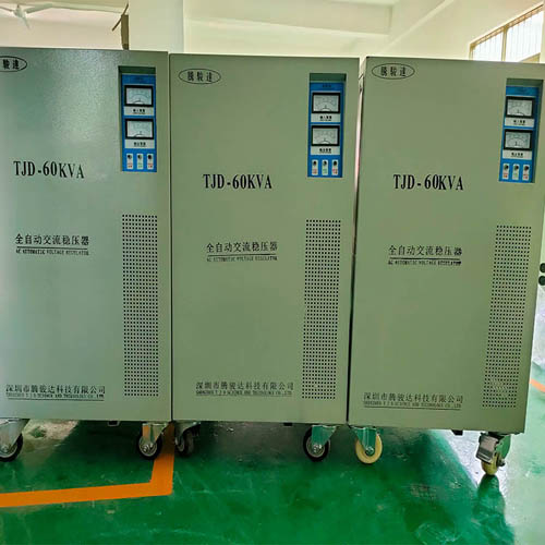 三相交流60KVA穩(wěn)壓器